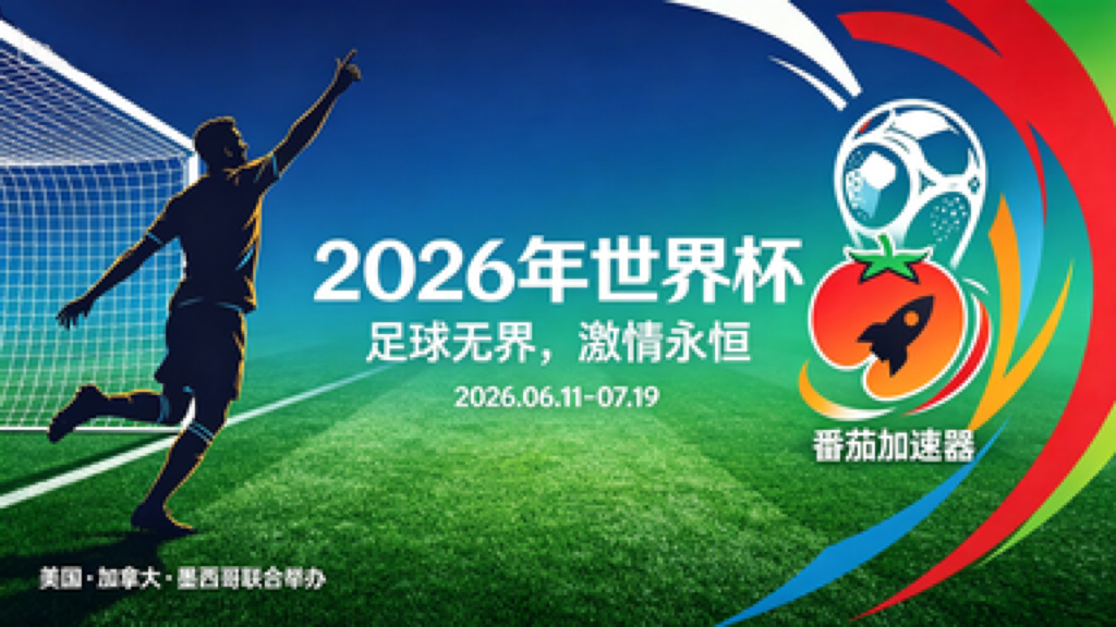 在泰国看B站世界杯中文直播当前IP受限制教程