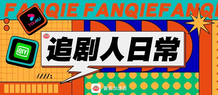 优酷手机app地域限制怎么解除教程